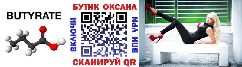 БУТИРАТ Butirat  Купить  Лыткарино 