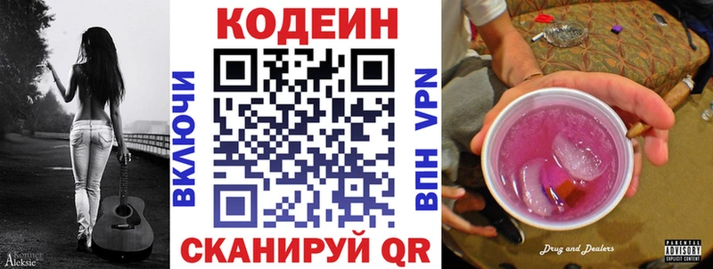 Кодеиновый сироп Lean Purple Drank  Купить где  Лыткарино 